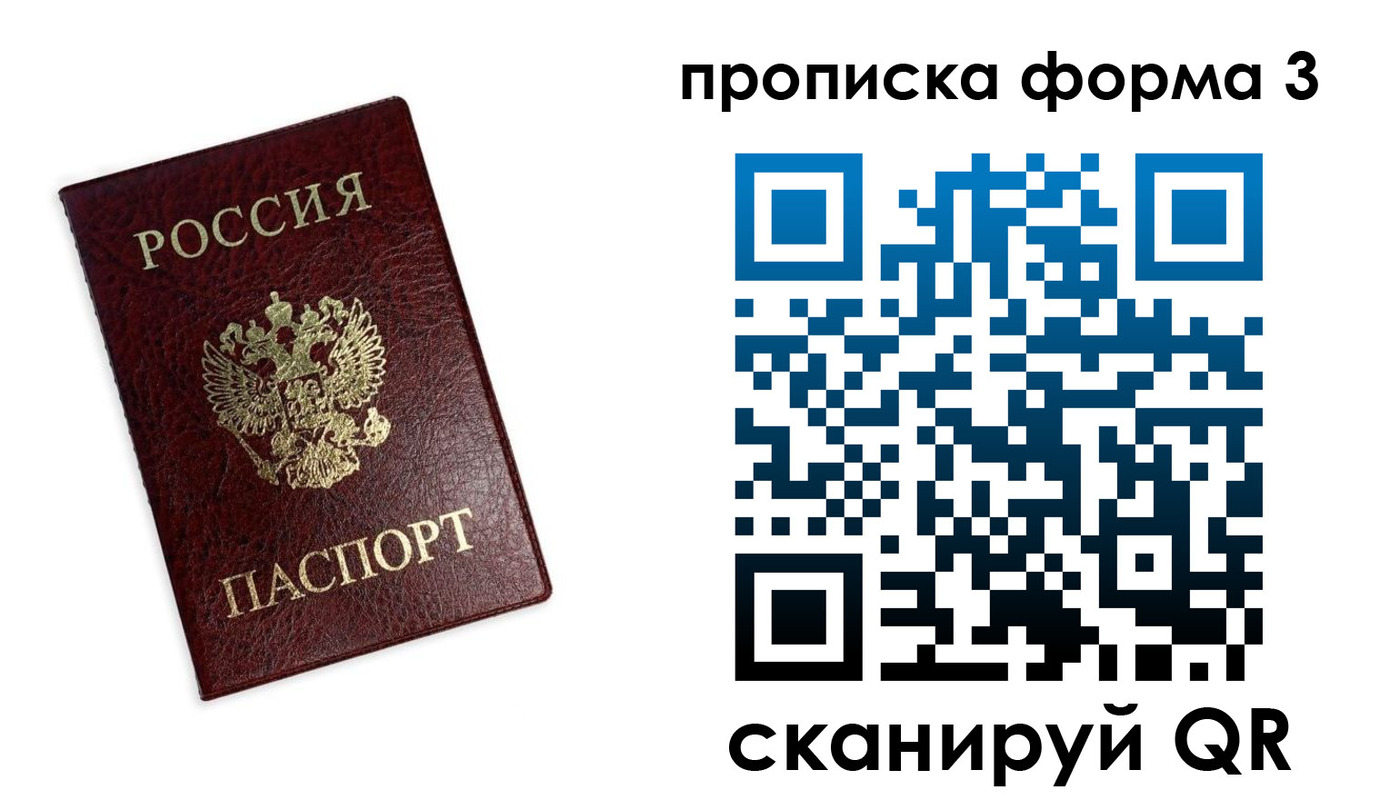 прописка регистрация в Павловске